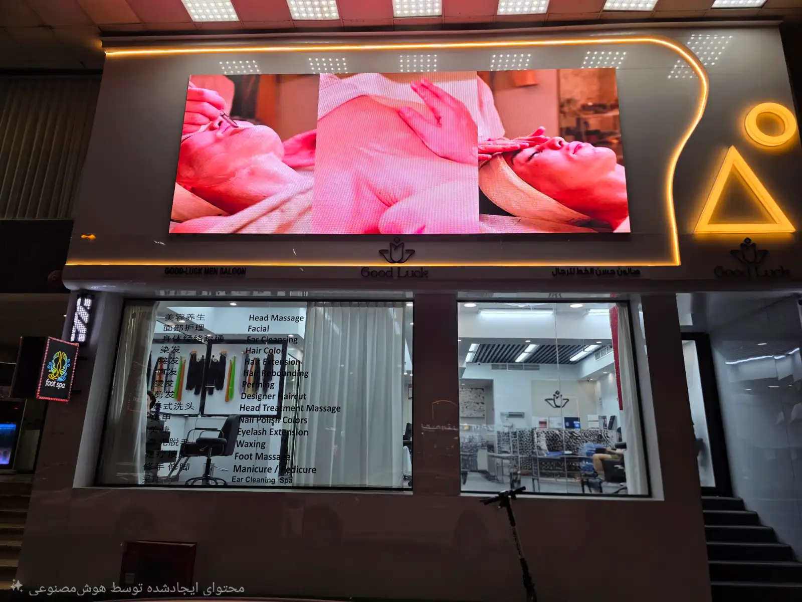 صالون حسن الحظ للرجال | دبي