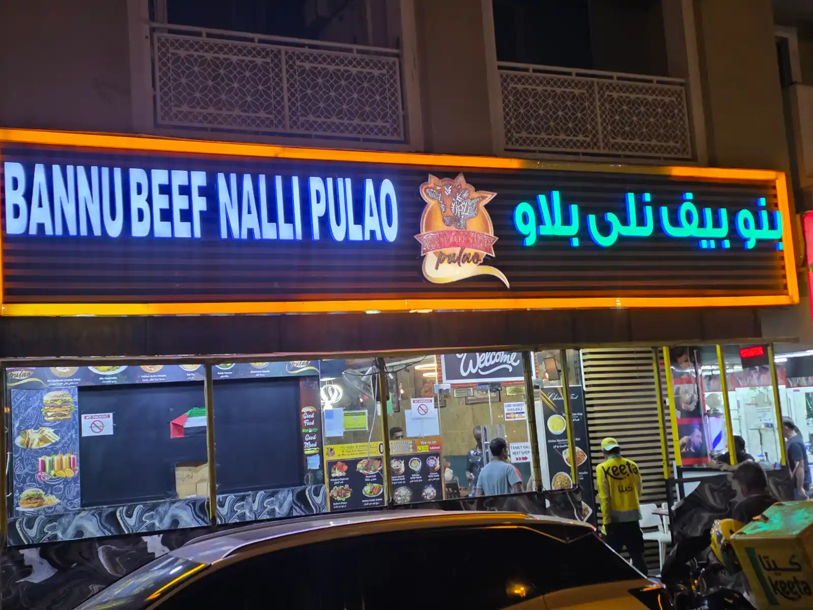 بنو بيف نلي بلاو | دبي