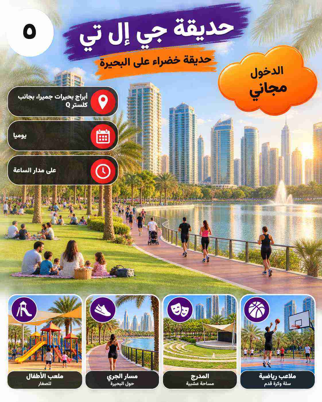 حديقة جي إل تي | دبي
