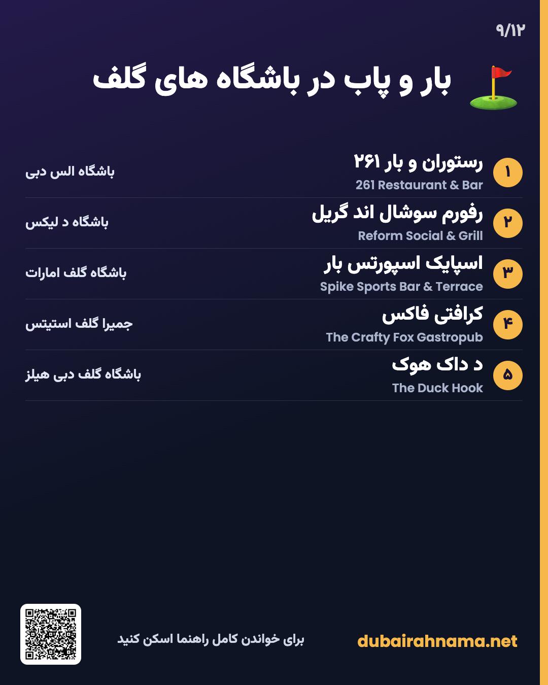 بار و پاب در باشگاه های گلف