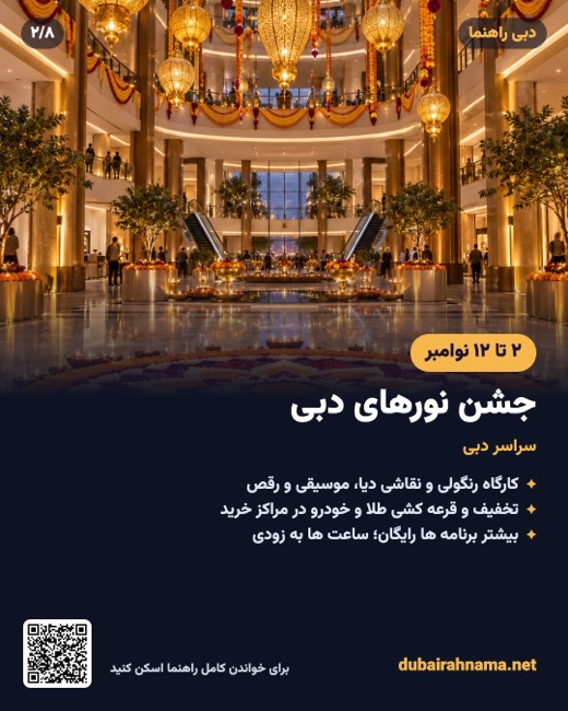 دیوالی ۲۰۲۶: جشن نورهای دبی، ۲ تا ۱۲ نوامبر