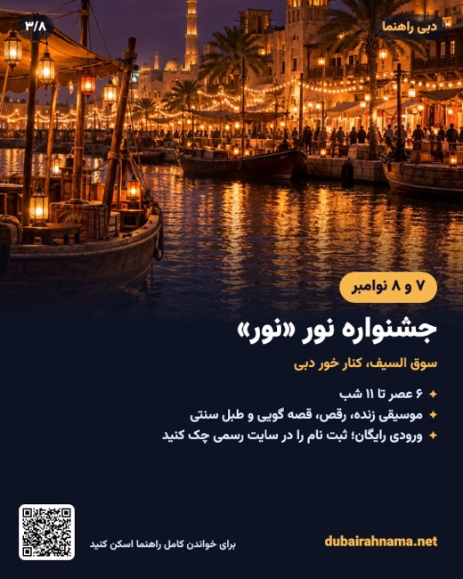 دیوالی ۲۰۲۶: جشنواره نور در سوق السیف، ۷ و ۸ نوامبر