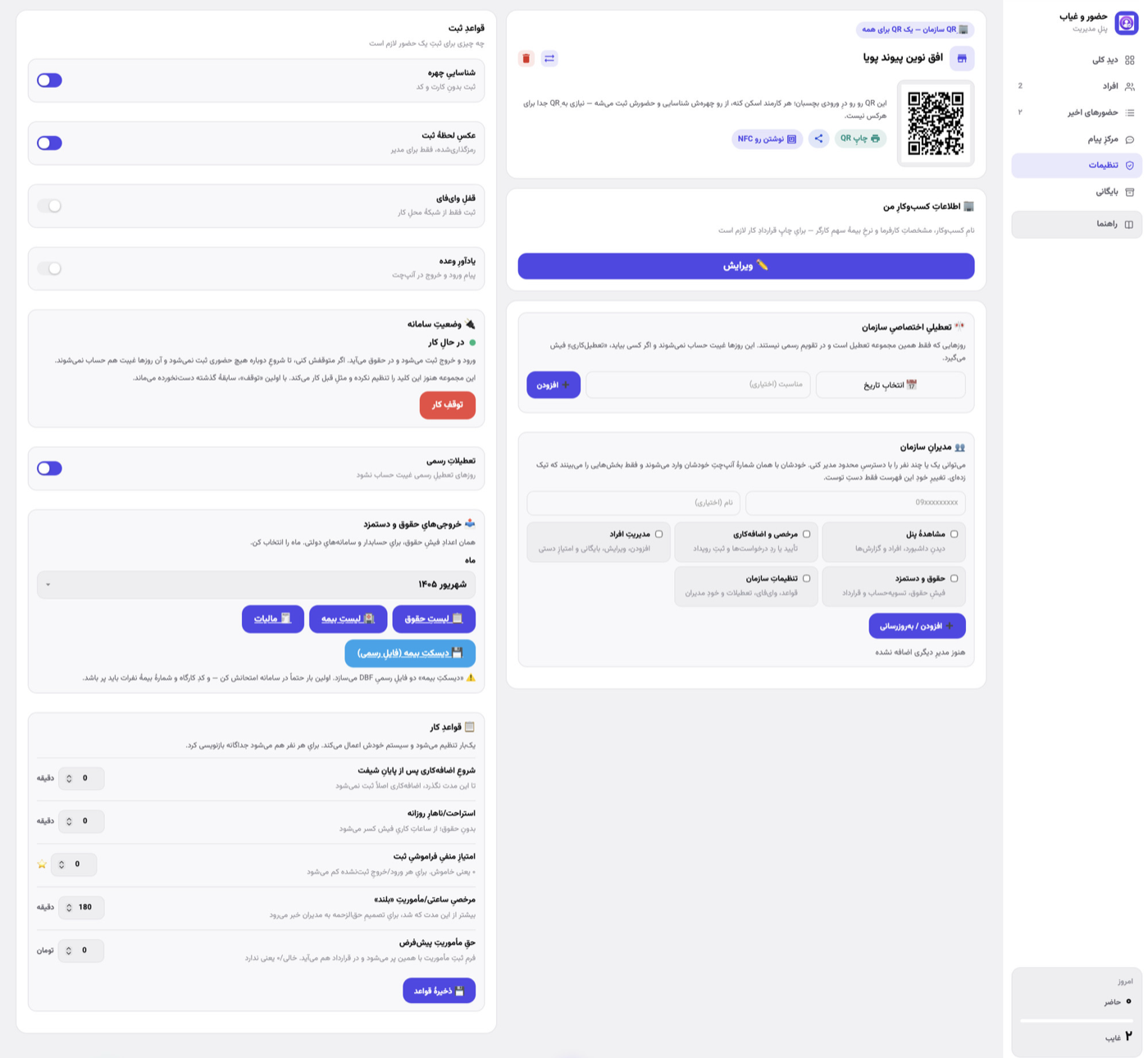 تنظیمات سازمان