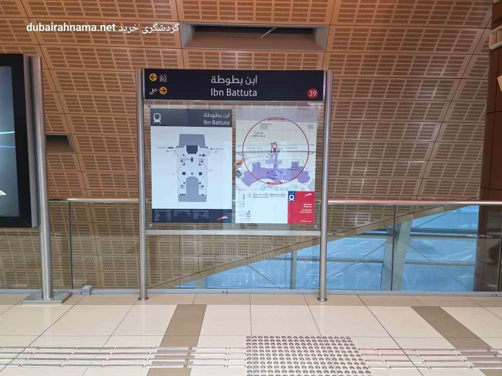 Ibn Battuta Station