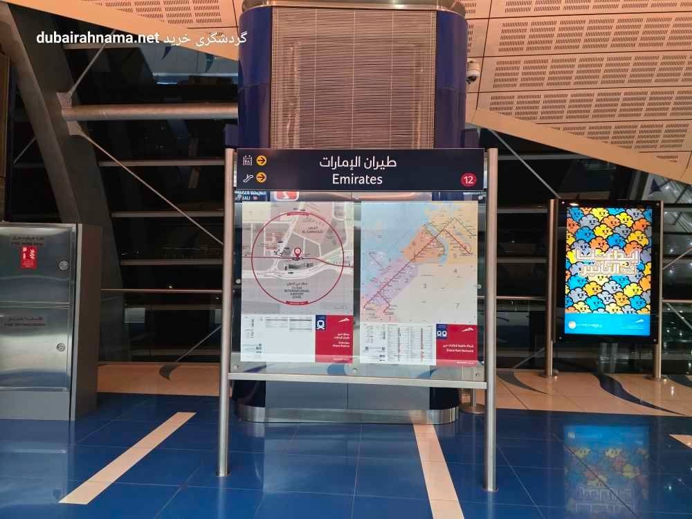 Emirates metro